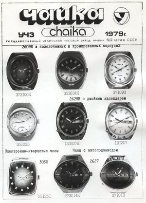 Чайка 1979 7.jpg