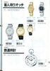 1986 Seiko Catalog.V2-140.jpg