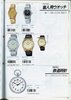 1990 Seiko Catalog.V1-112.jpg