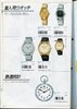 1991 Seiko Catalog.V1-095.jpg