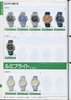 1995 Seiko Catalog.V2-133.jpg