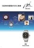 2011 Seiko-Catalog-02.jpg