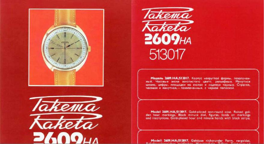 05-catalog-Raketa-1980.jpg